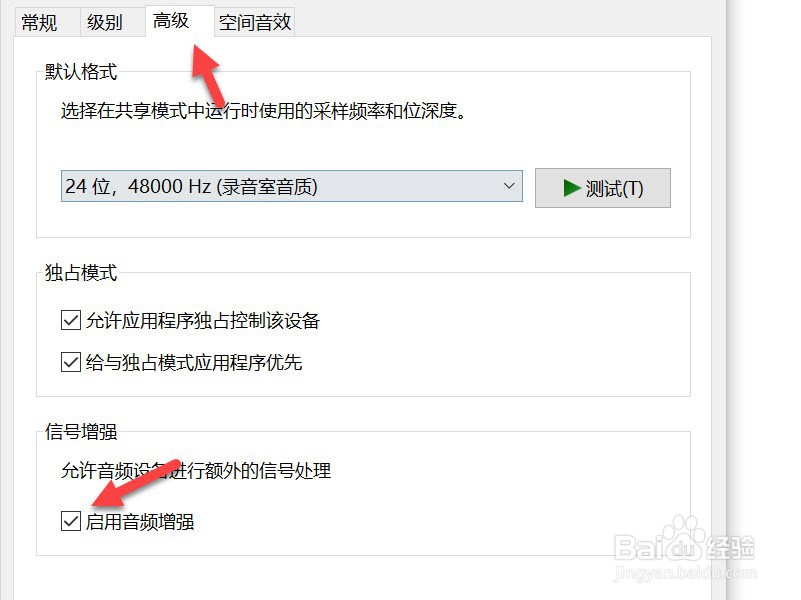win10扬声器增强没了