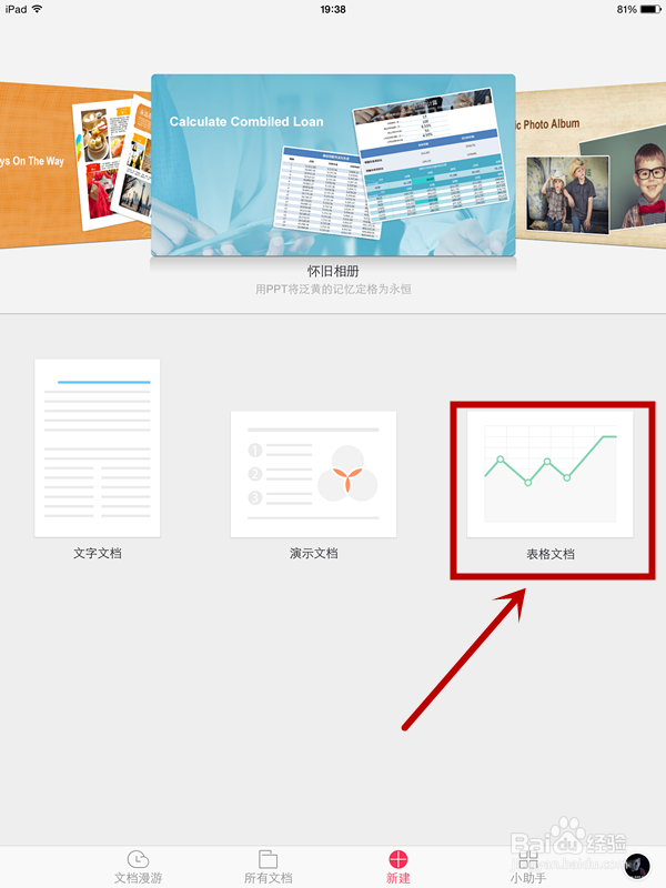 IPad air2使用小技巧：[3]如何新建Excel