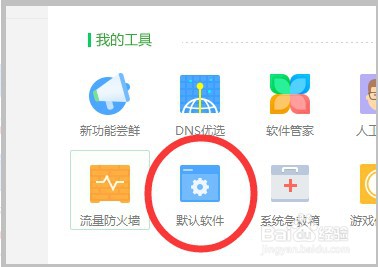 360浏览器怎样取消默认浏览器