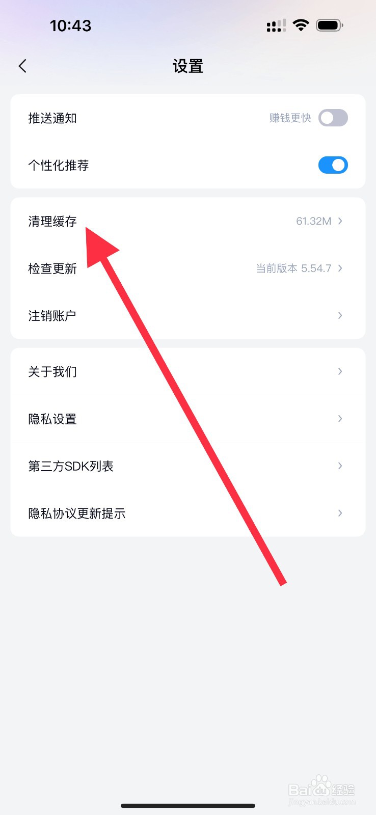 米读小说怎么清理缓存？