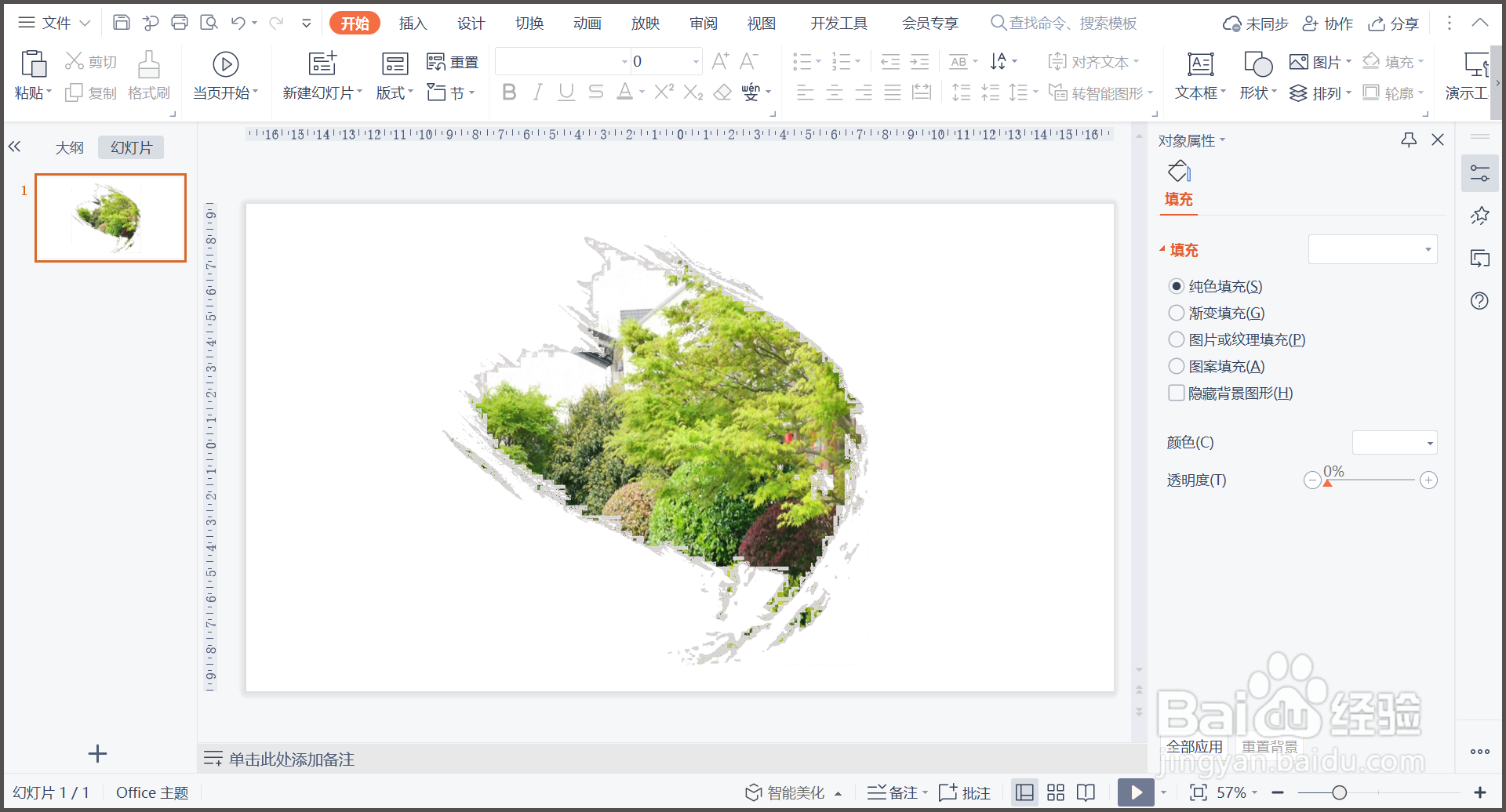 WPS演示图片如何制作墨迹效果