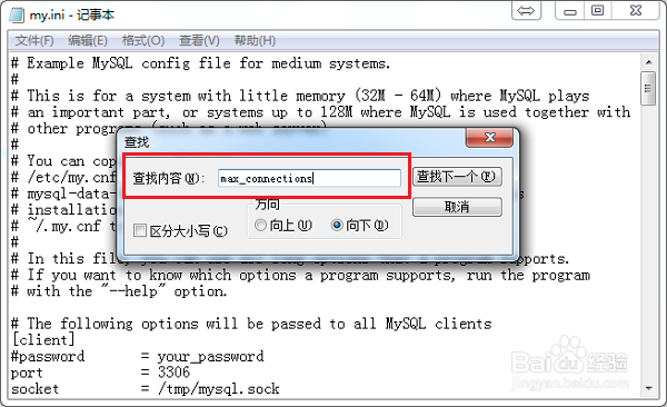 设置mysql最大连接数方法