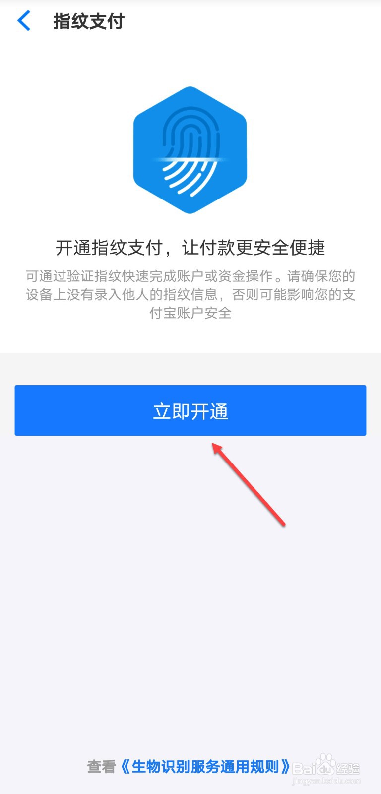 天猫怎么开通指纹支付
