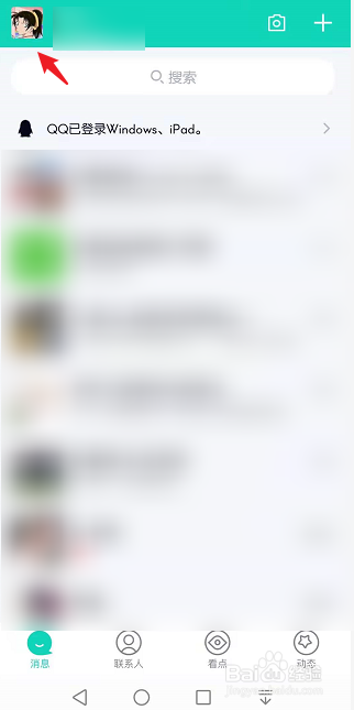 QQ不想让好友看到自己的生日消息该怎么办