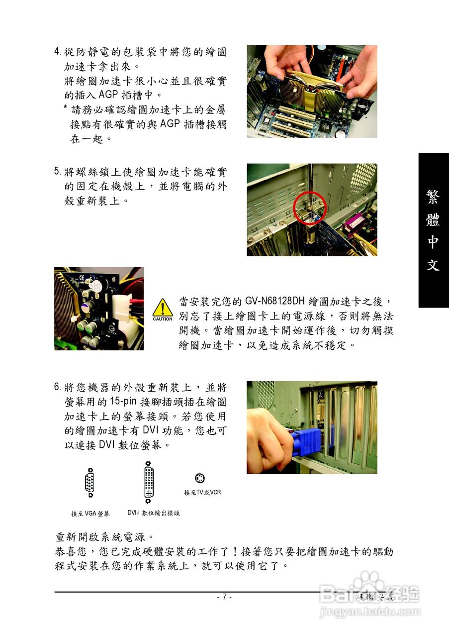 技嘉GV-N68128DH显卡使用说明书:[1]