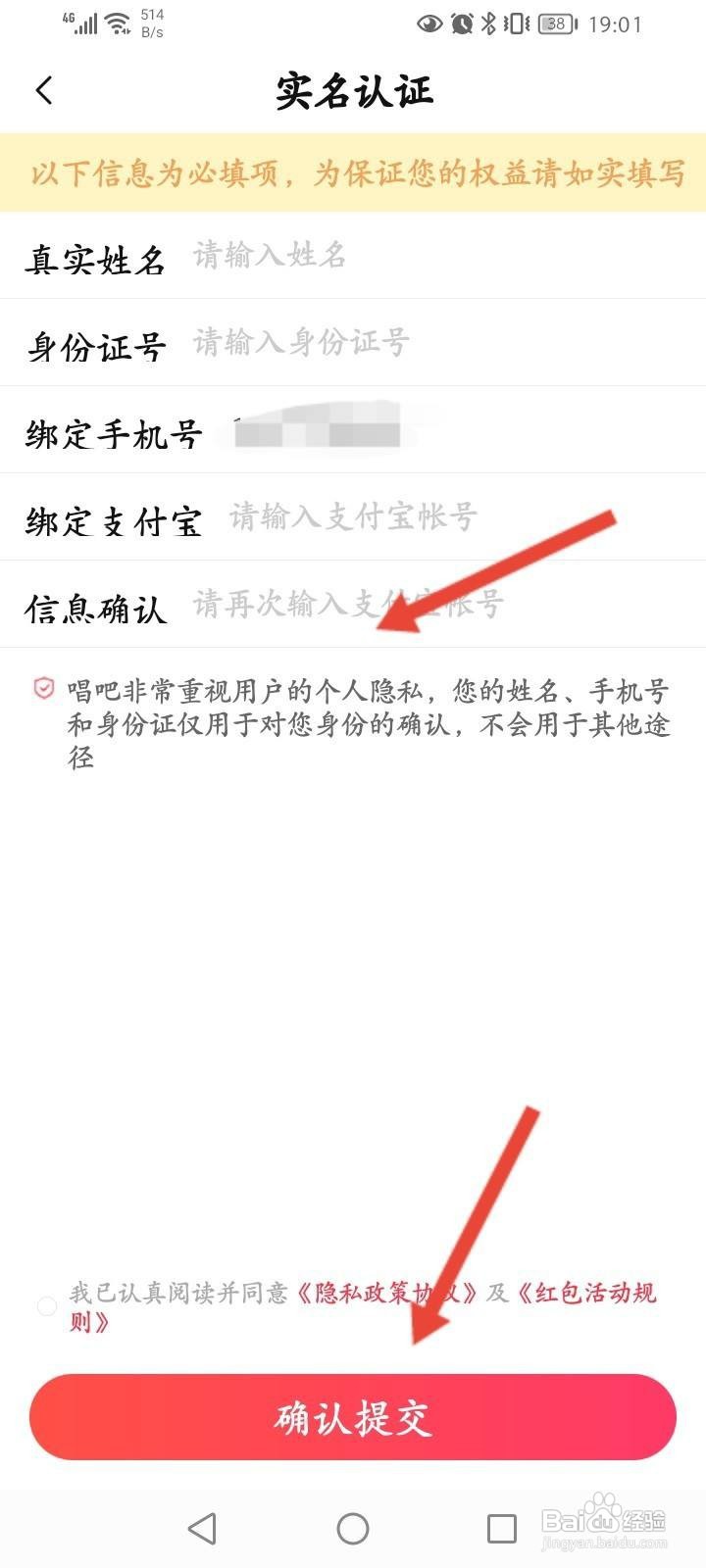 唱吧怎么申请提现
