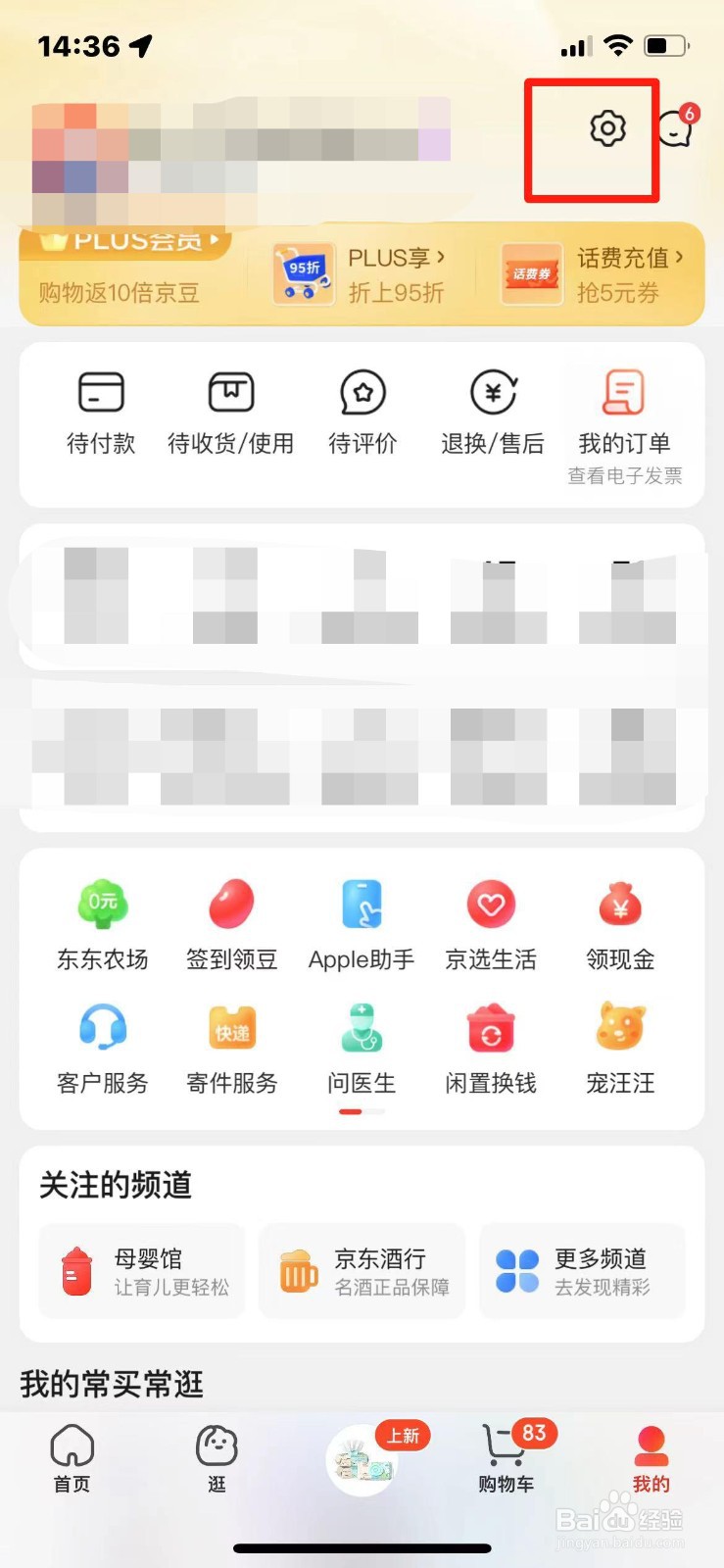 京东怎么修改个人账号名