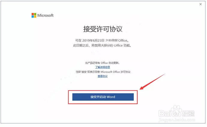 office2019下载安装方法