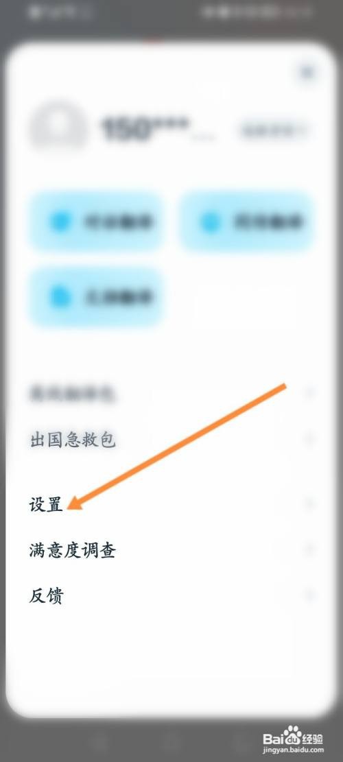 有道翻译官App怎样关闭个性化推荐