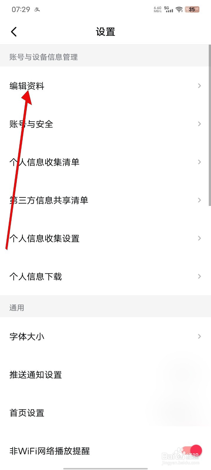 西瓜视频如何更换头像