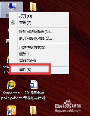 Window 7如何设置远程协助及远程登录权限