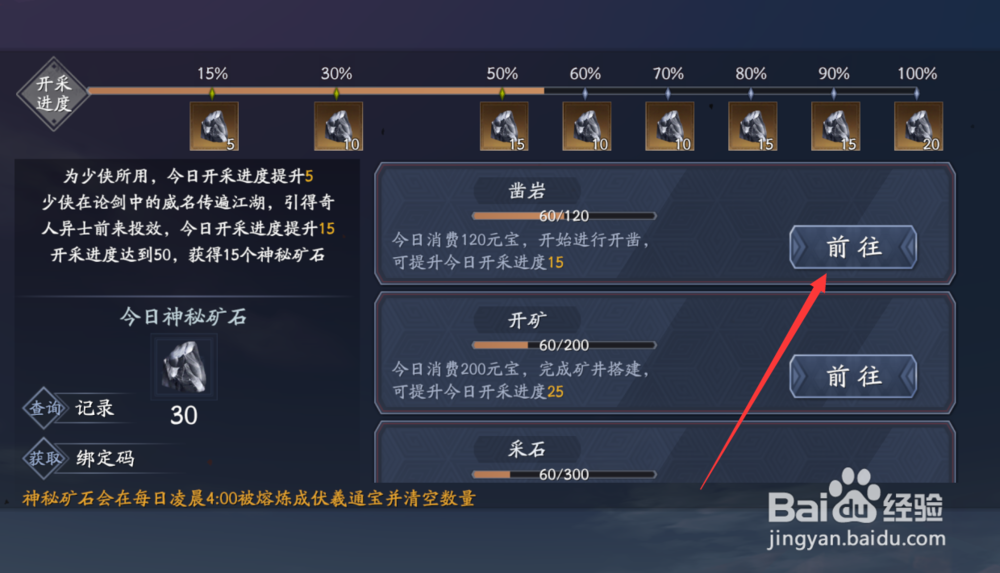 流星蝴蝶剑手游怎么挖矿获得伏羲通宝