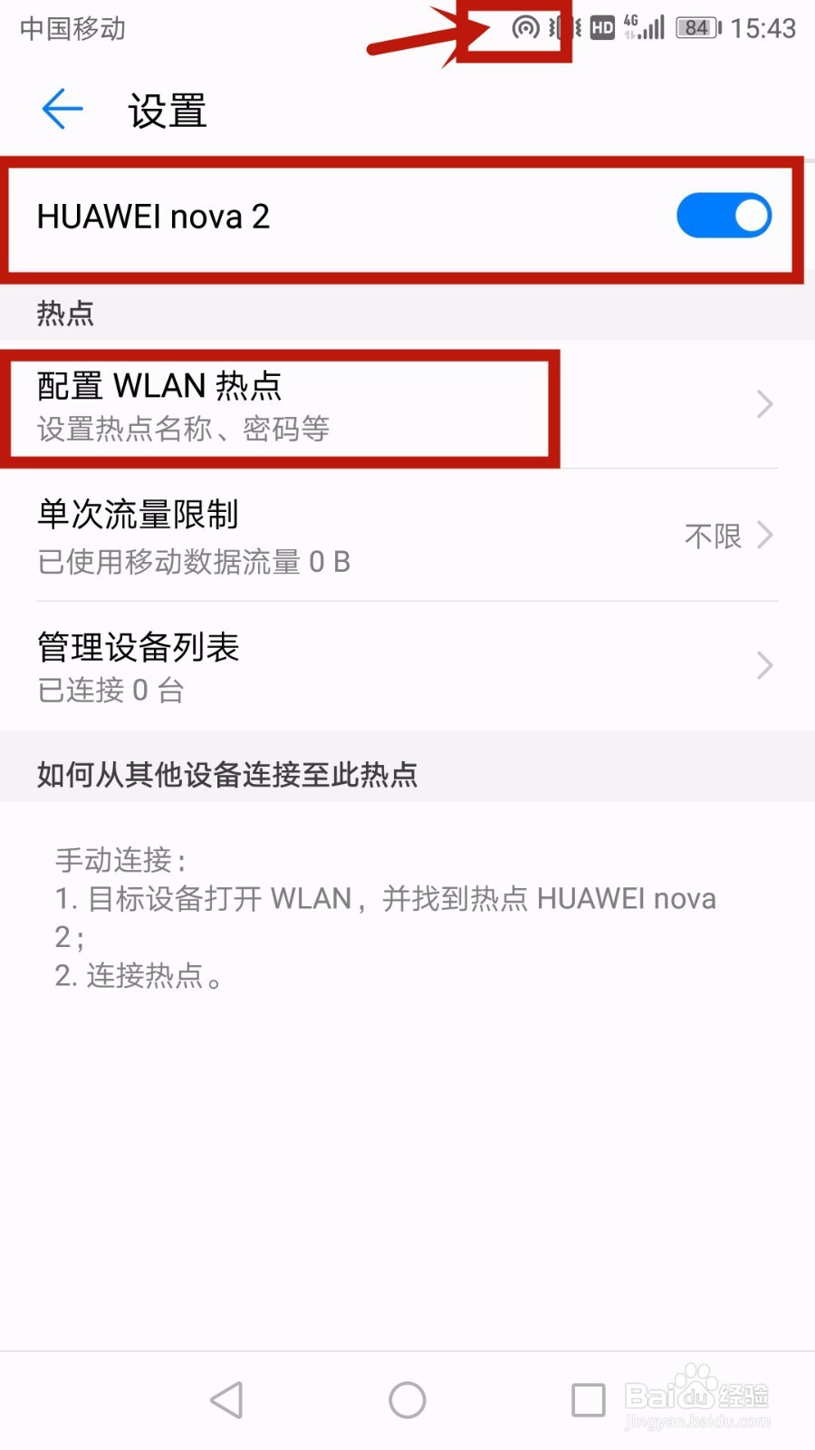 华为 nova 2手机怎么开热点