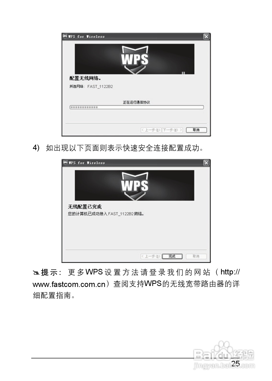 迅捷FW150U型150M无线USB网卡说明书:[3]