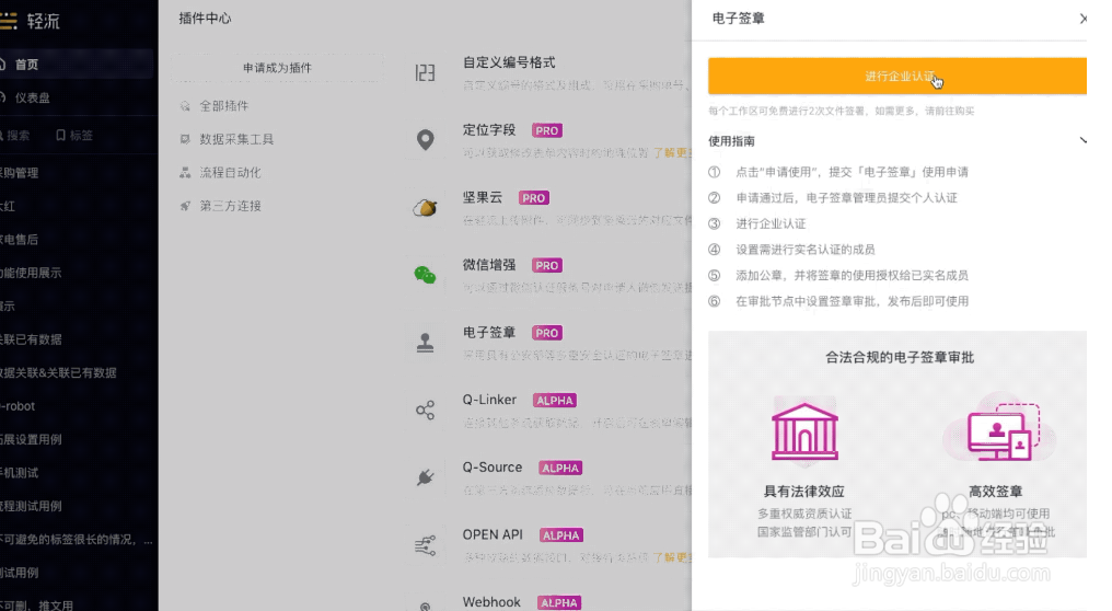 轻流如何使用电子签章