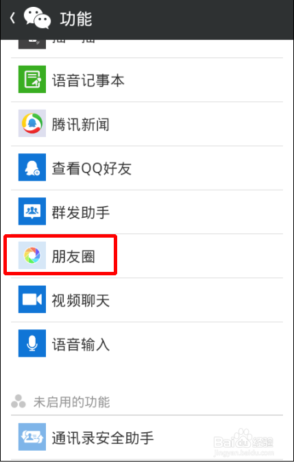 如何停用微信朋友圈