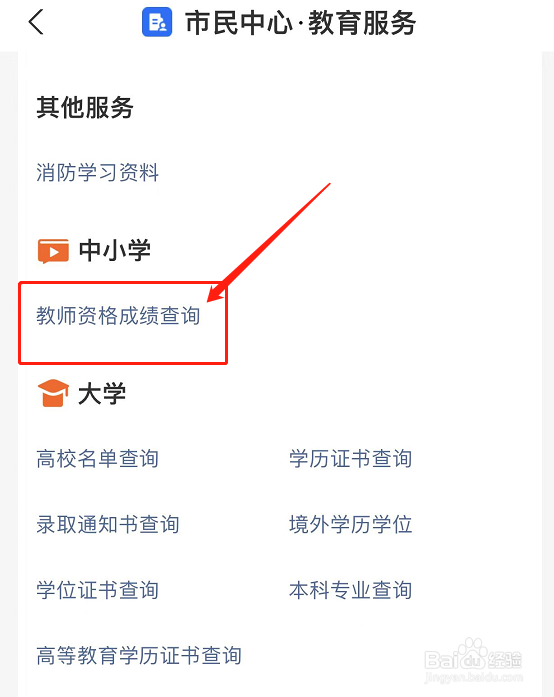 怎么在支付宝上查询中小学教师资格考试成绩