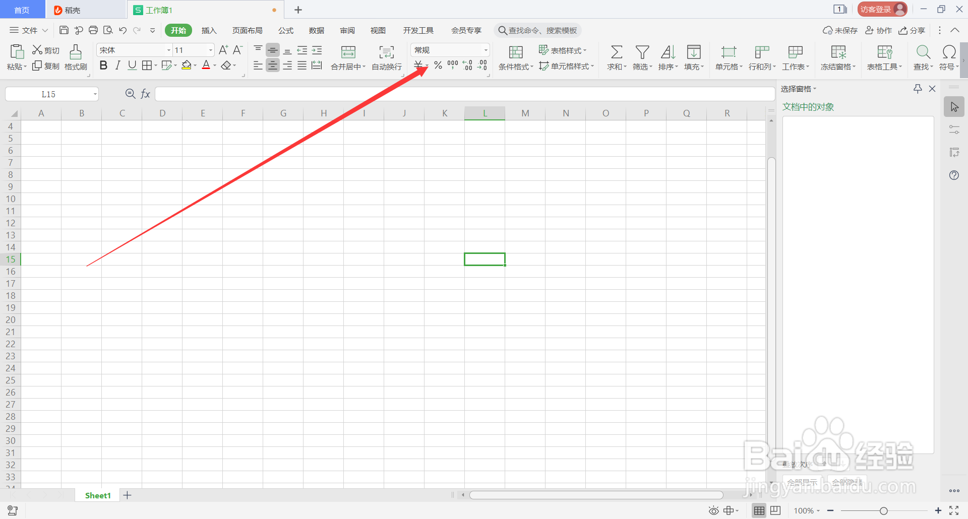 WPS Office表格中Alt的常用快捷键(3)
