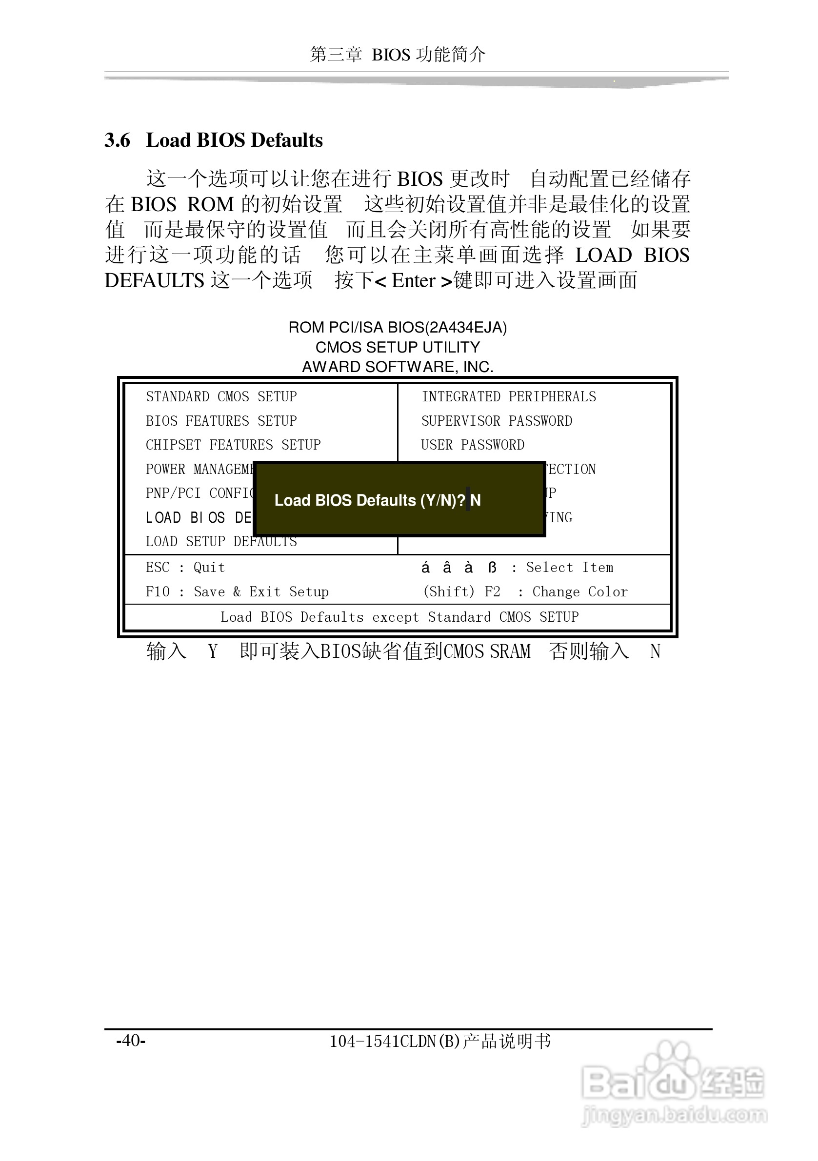 研祥104-1541CLDN（B）工业级主机CPU板卡说明书:[5]