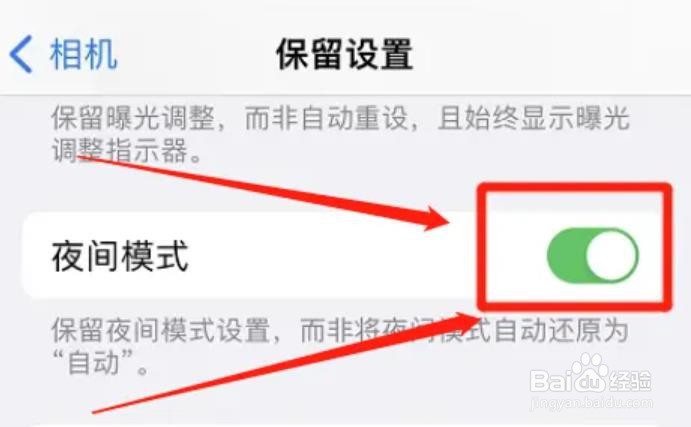 在哪里保留iphone夜间模式设置？