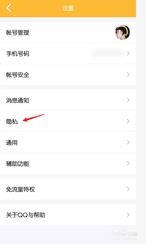 QQ登录王者荣耀时怎么不让QQ好友不发现自己