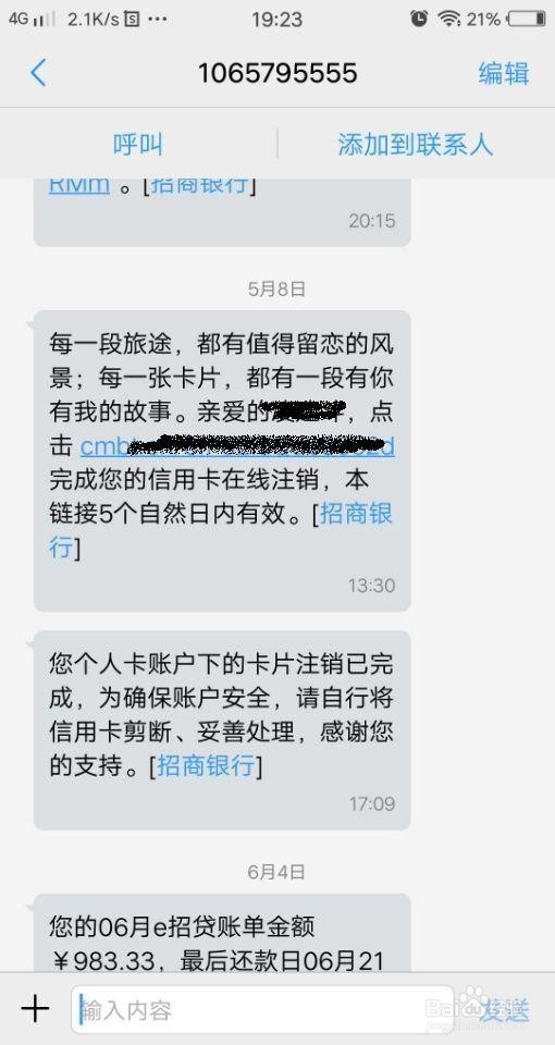 银联e招卡怎么注销