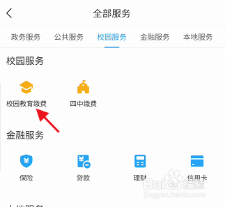 威海市民卡APP校园卡如何进行充值