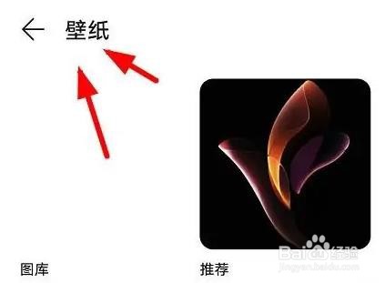 Honor60怎么设置手机桌面显示的壁纸