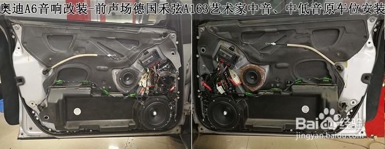 奥迪A6汽车音响南昌无损改装案例