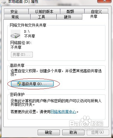 如何实现win7的文件共享