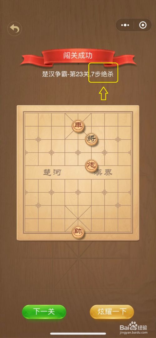 天天象棋闯关楚汉争霸第23关攻略 百度经验