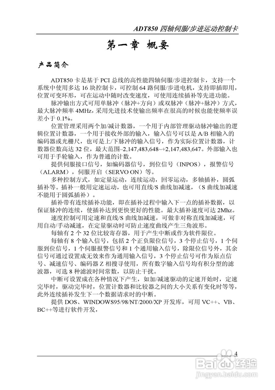 Adtech-众为兴ADT-850运动控制卡说明书:[1]