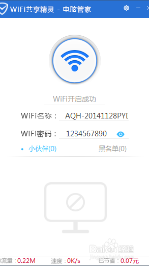 笔记本怎样让手机上网