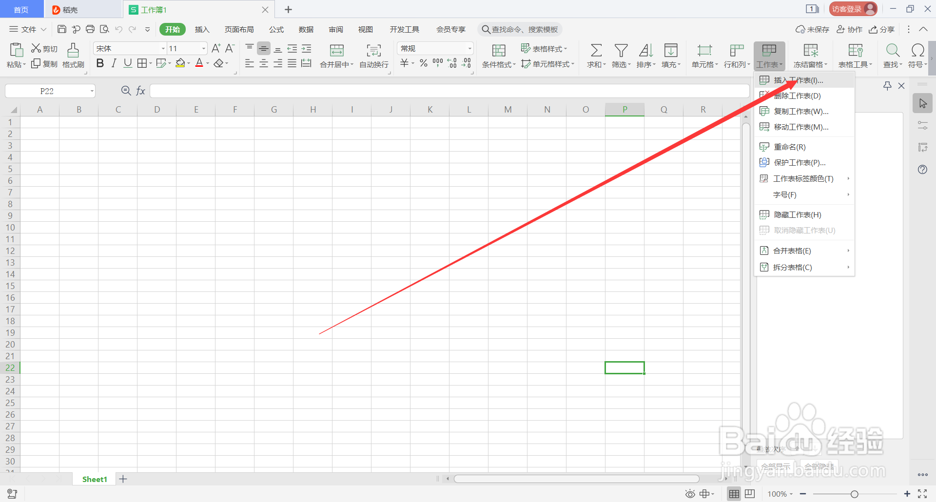 WPS表格中由Alt组成的快捷键介绍(17)