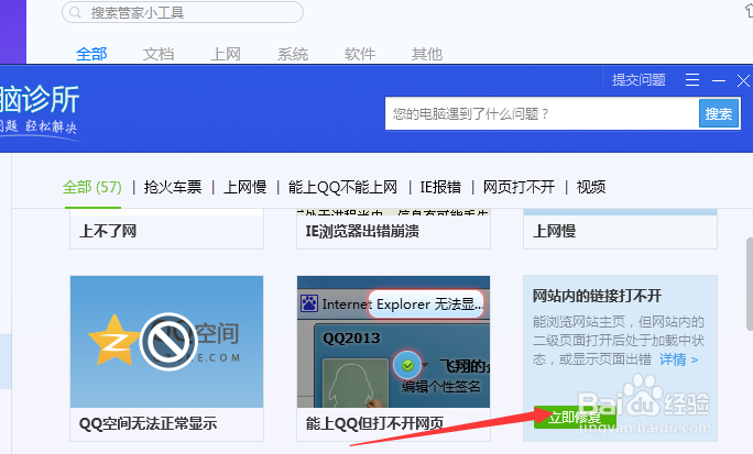 打开浏览器却打不开网页怎么解决