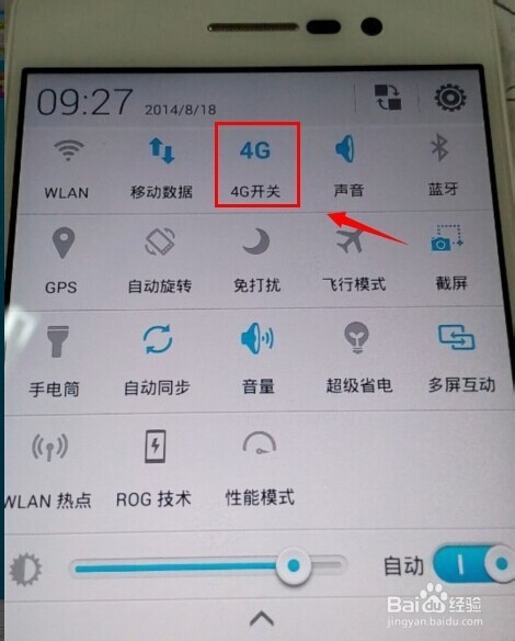 手机怎么开启4G网络