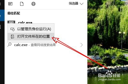 小米RedmiBook笔记本怎么把计算器添加到桌面上