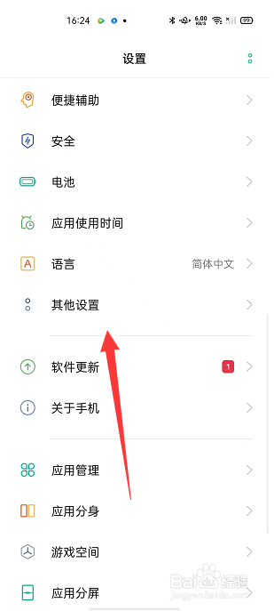 OPPO怎么关闭显示密码
