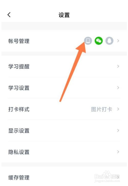 百词斩怎么绑定QQ号