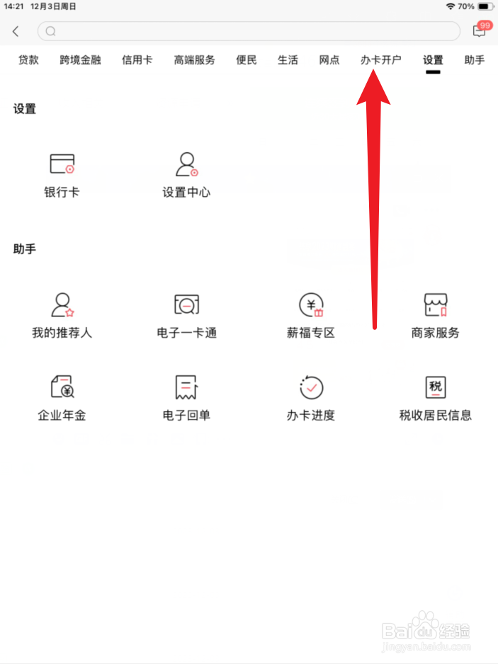 招商银行APP申请储蓄卡在哪里？