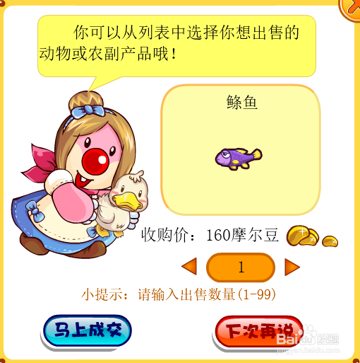 摩尔庄园农产品出售价格(从高到低)