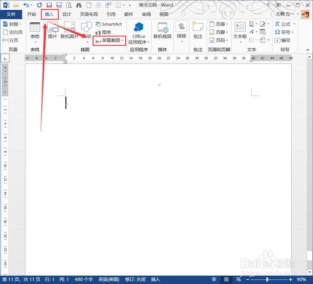 如何使用Word屏幕截图