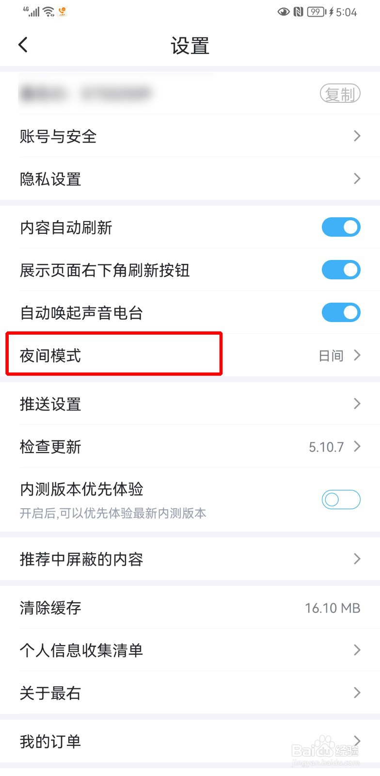 最右怎么开启夜间模式