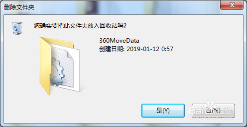 360movedata怎么删除