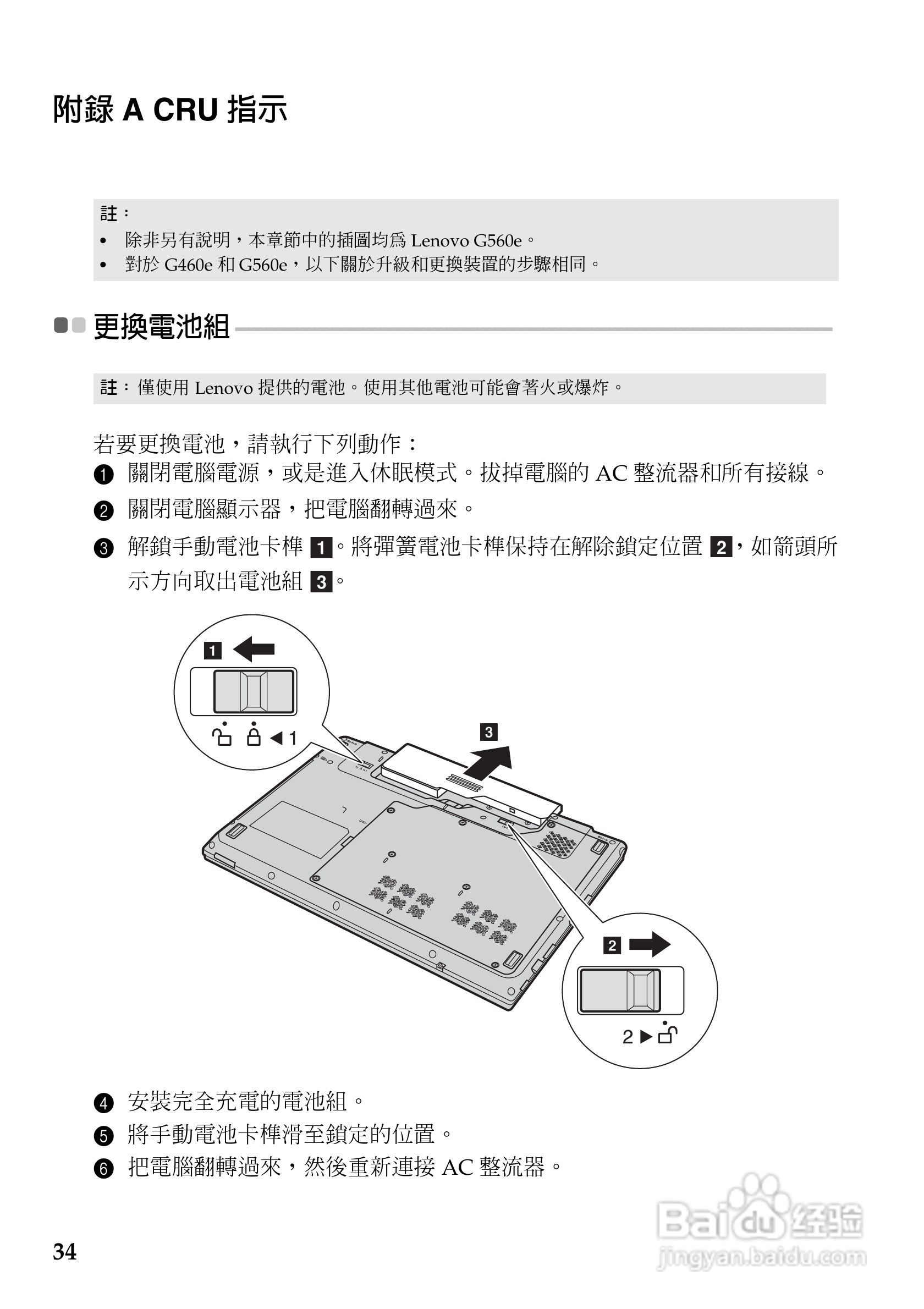联想G460e笔记本电脑使用说明书:[4]