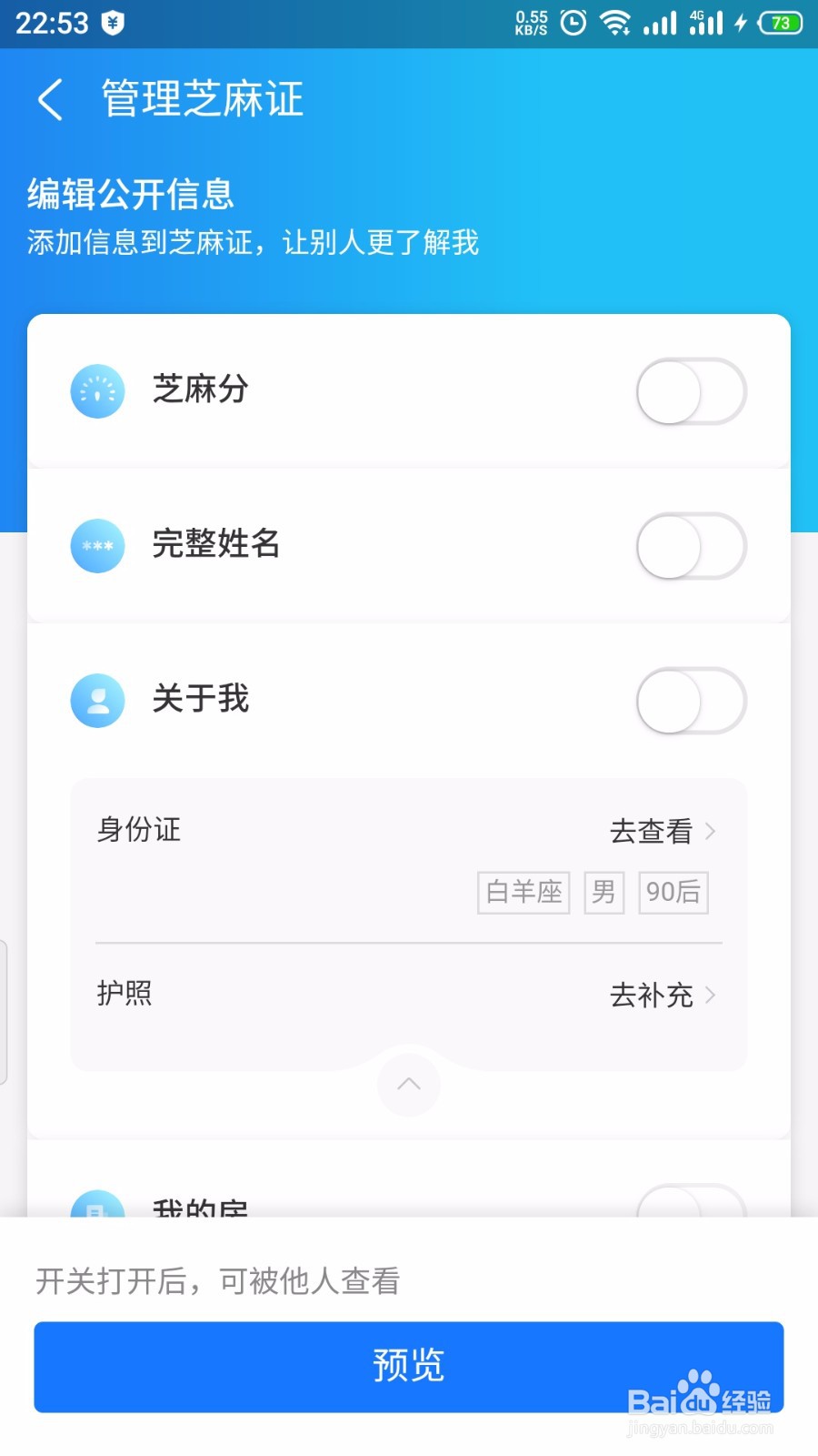 支付宝芝麻证怎么关闭公开芝麻分