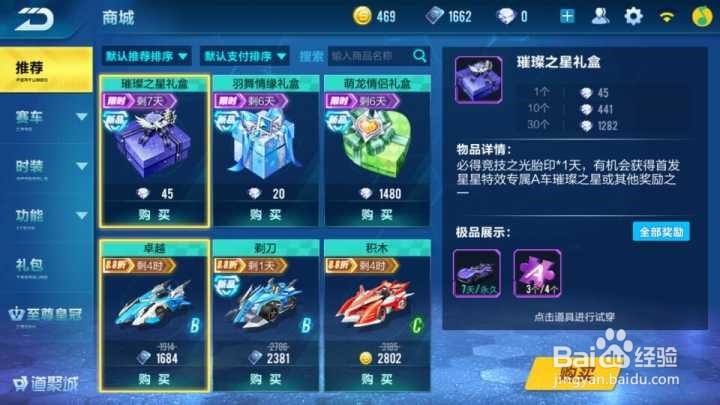 qq飞车手游怎么提升着装度