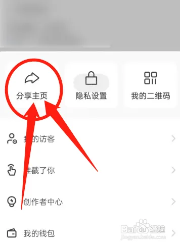 快手如何分享我的主页