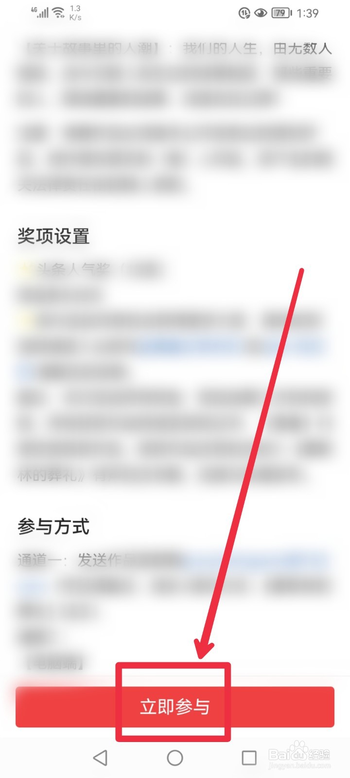 怎么参与今日头条APP在人生的舞台上征稿活动？