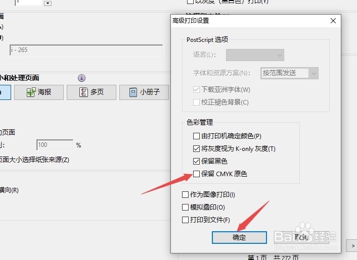 pdf打印怎么加深颜色
